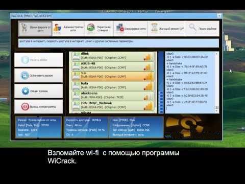 Программа для взлома wifi