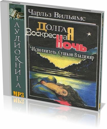 Русский английский аудиокнигу.