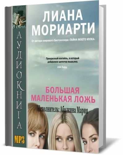 Книга маленькая ложь