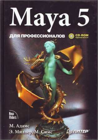 Книги про май. Книга по Maya. Книги май.