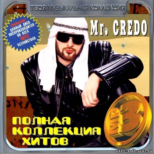 Credo лавэ. Mr Credo полная коллекция хитов. Mr.Credo CD Золотая коллекция. Mr Credo альбомы. Mr Credo фото.